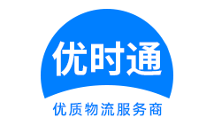 玉田县到香港物流公司,玉田县到澳门物流专线,玉田县物流到台湾