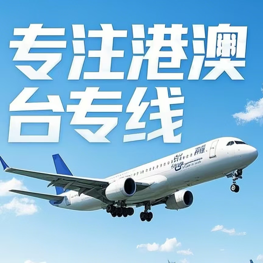 玉田县到台湾航空运输